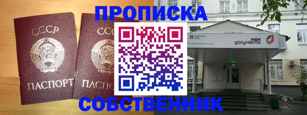 прописка законно в Кубинке