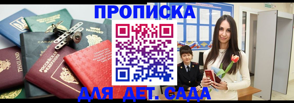 прописка гарантия в Кубинке